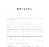 물품수리계약서 물품수리계약서